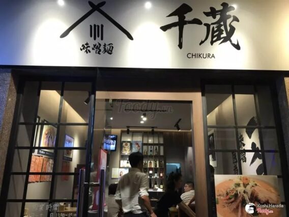 Chikura Ramen